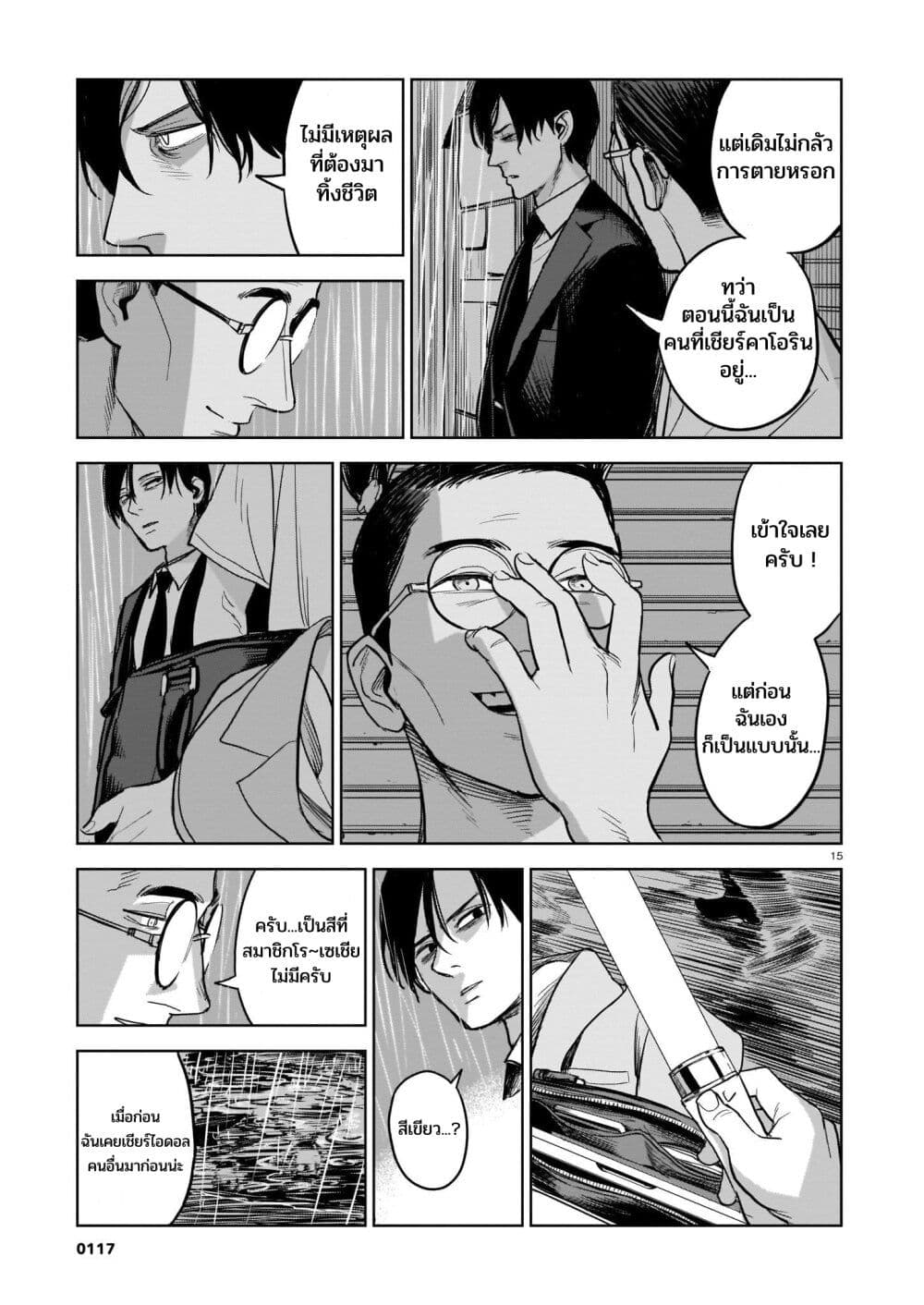Koroshiya no Oshi page 15