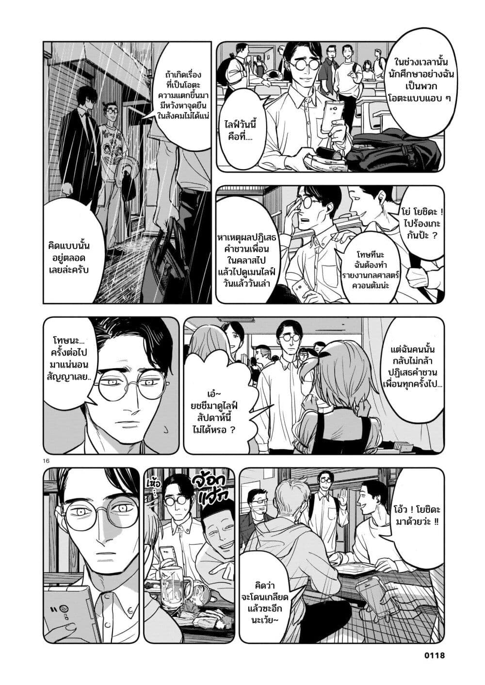 Koroshiya no Oshi page 16