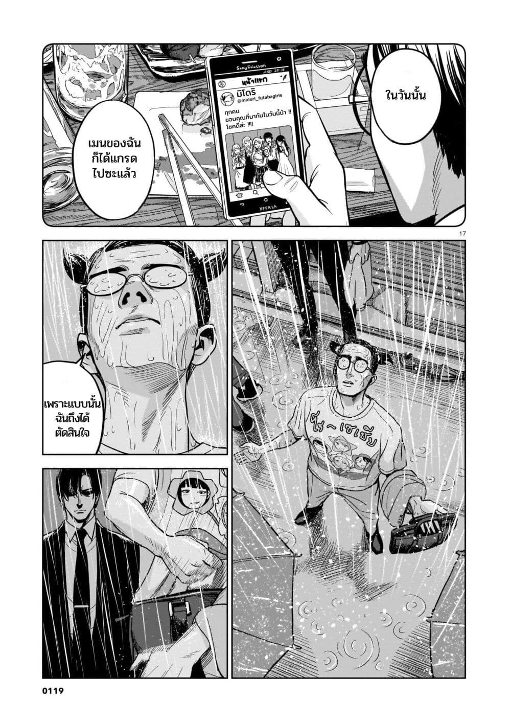 Koroshiya no Oshi page 17