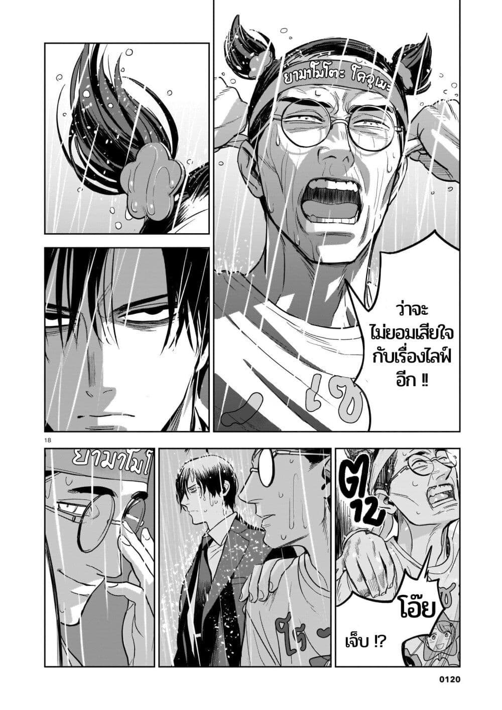 Koroshiya no Oshi page 18