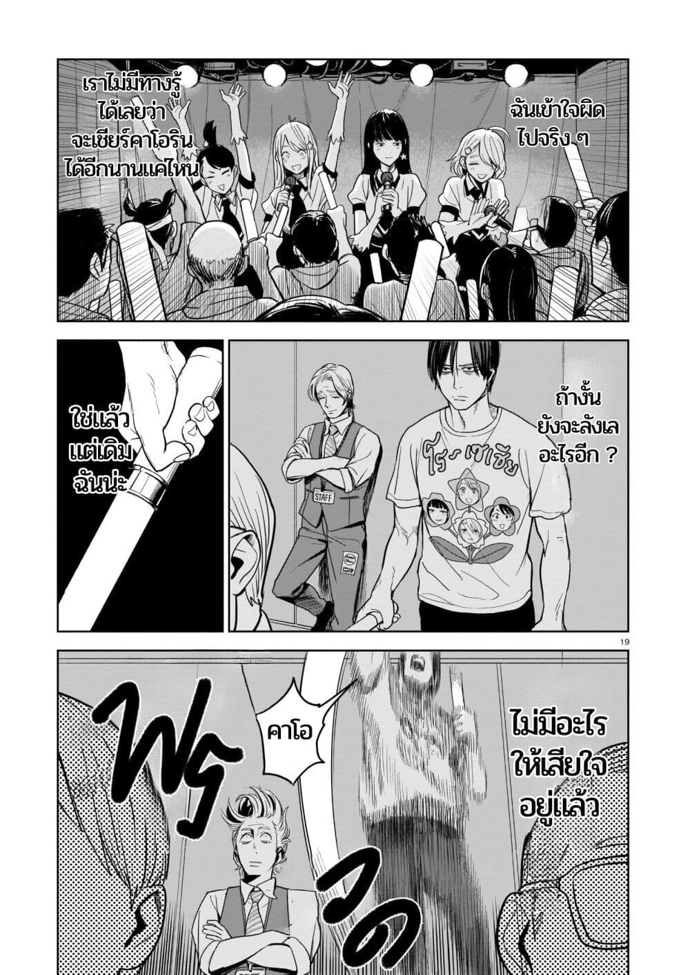 Koroshiya no Oshi page 19