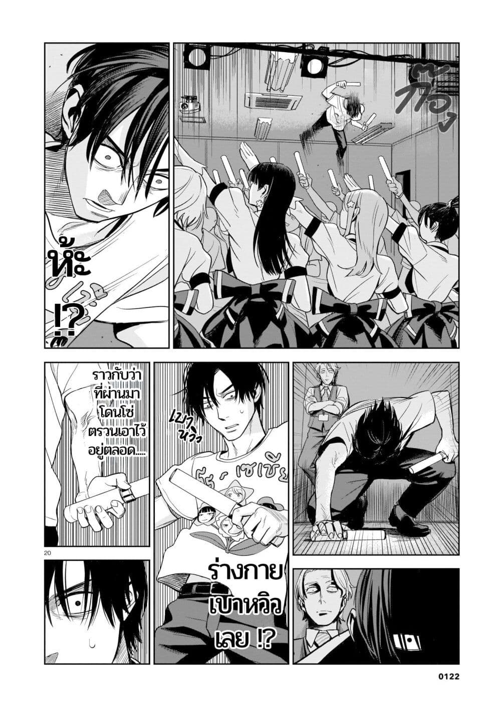 Koroshiya no Oshi page 20