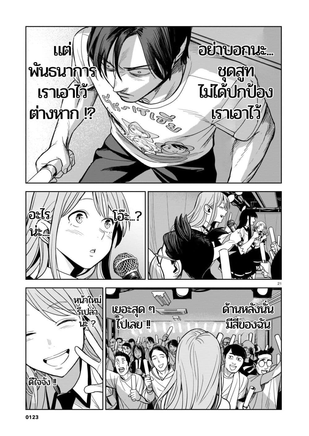 Koroshiya no Oshi page 21