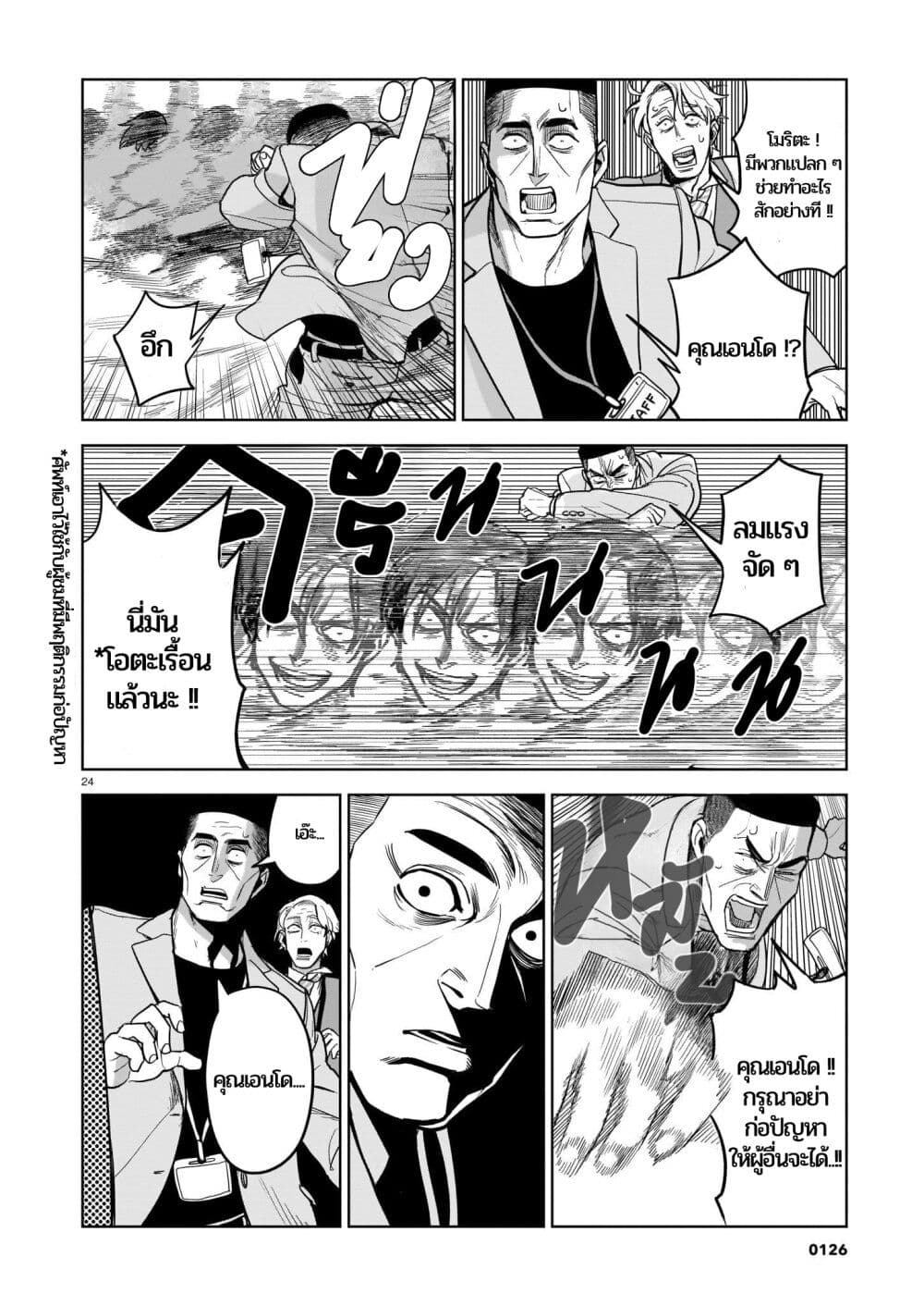 Koroshiya no Oshi page 23