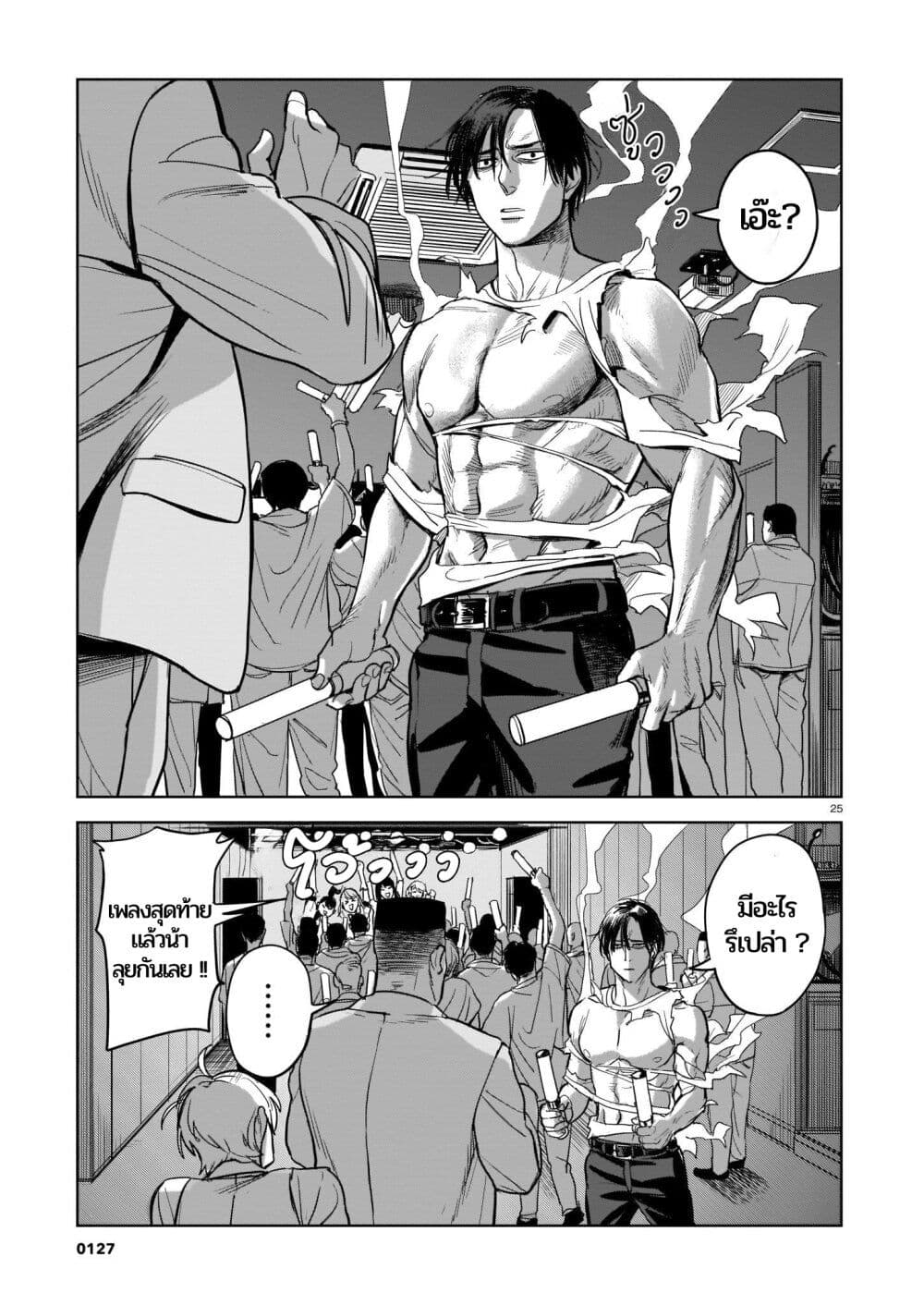 Koroshiya no Oshi page 24