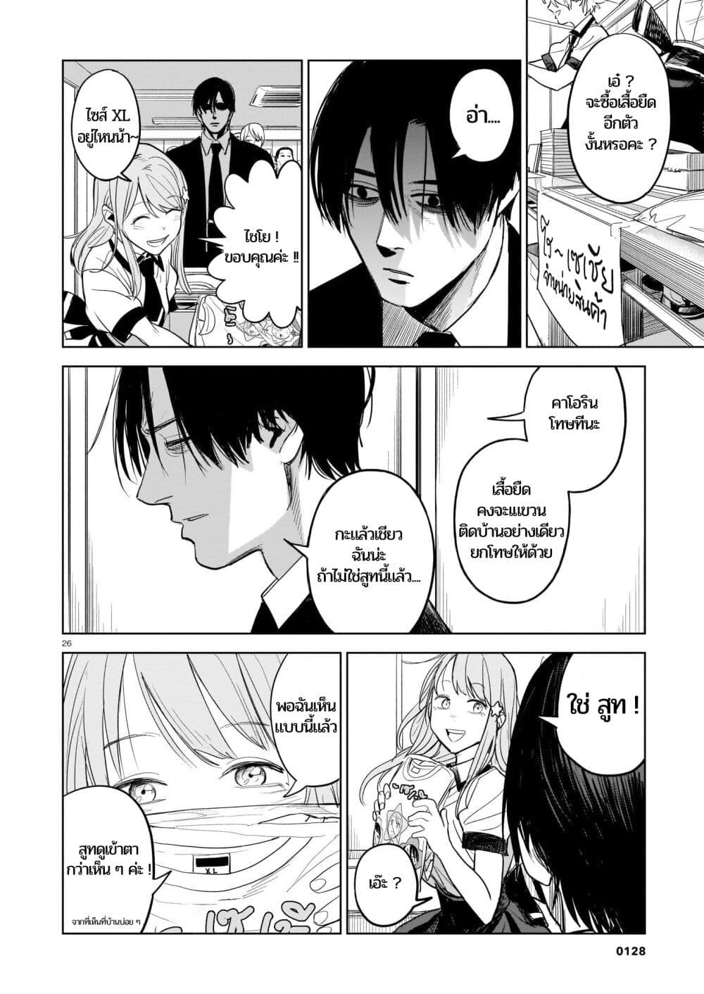 Koroshiya no Oshi page 25