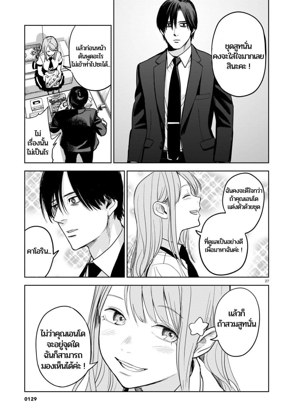 Koroshiya no Oshi page 26