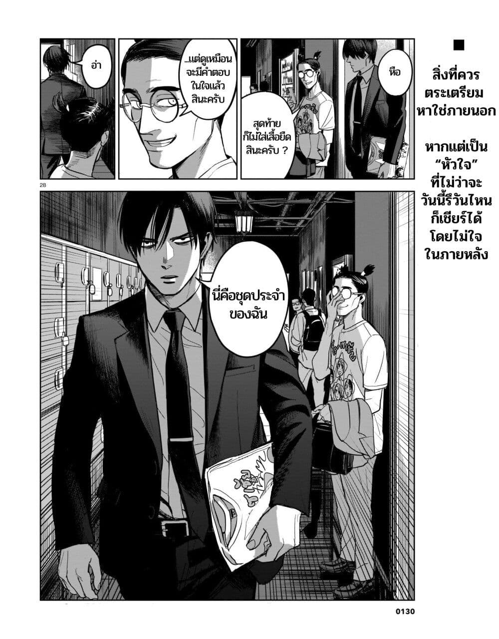 Koroshiya no Oshi page 27