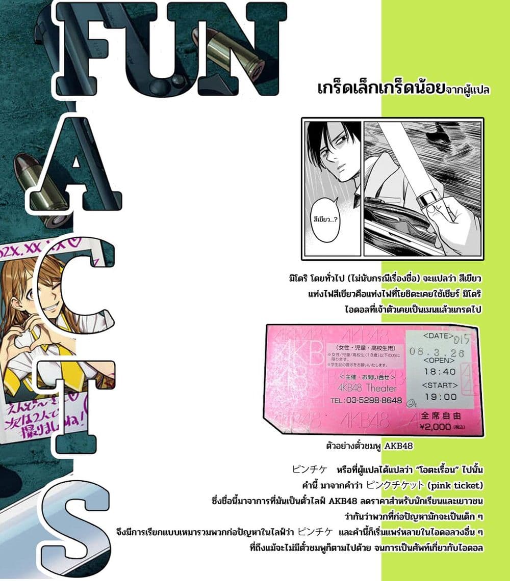 Koroshiya no Oshi page 28