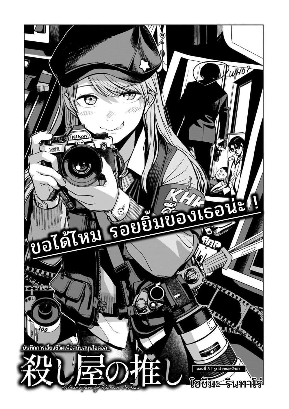 Koroshiya no Oshi page 1