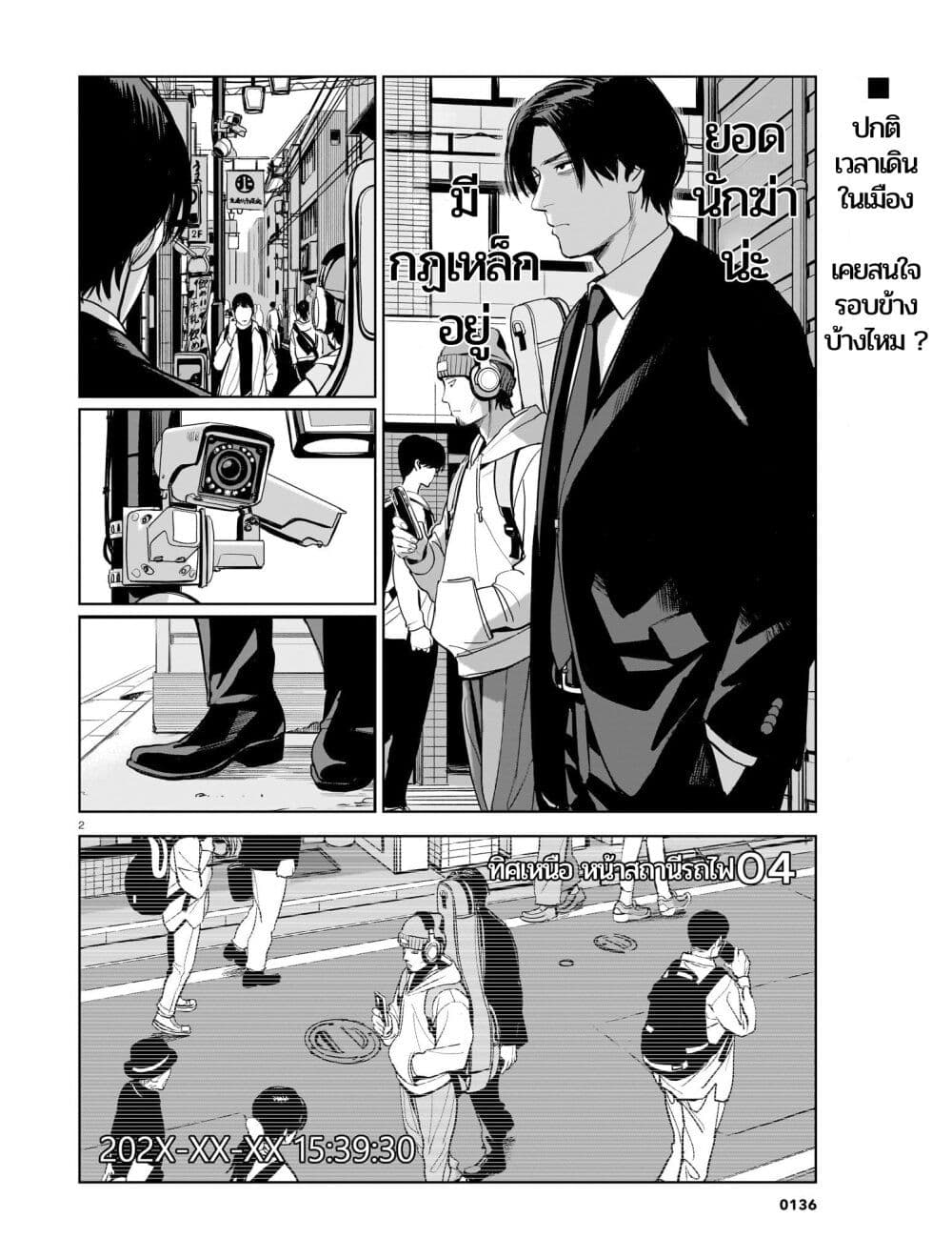 Koroshiya no Oshi page 2
