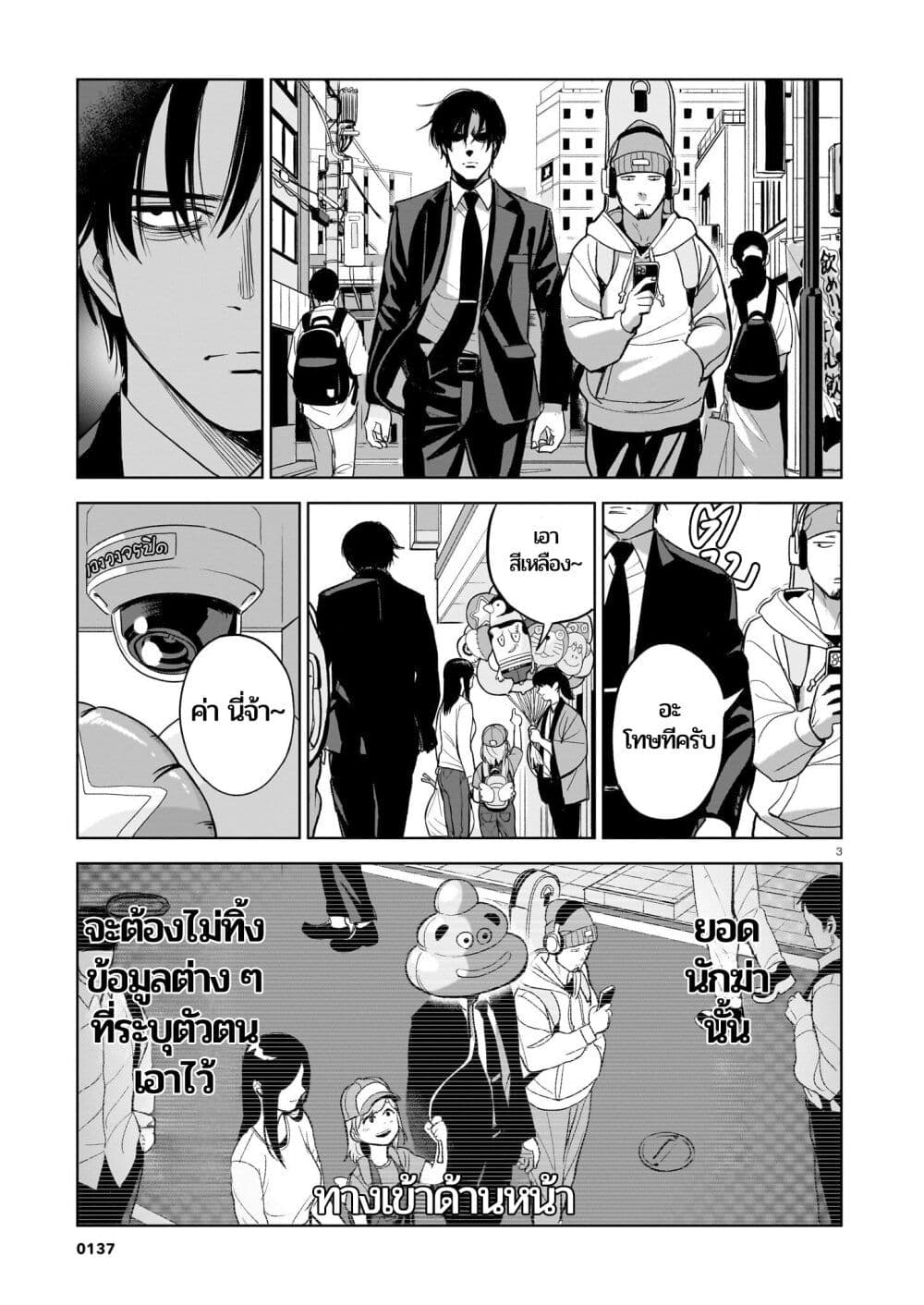 Koroshiya no Oshi page 3