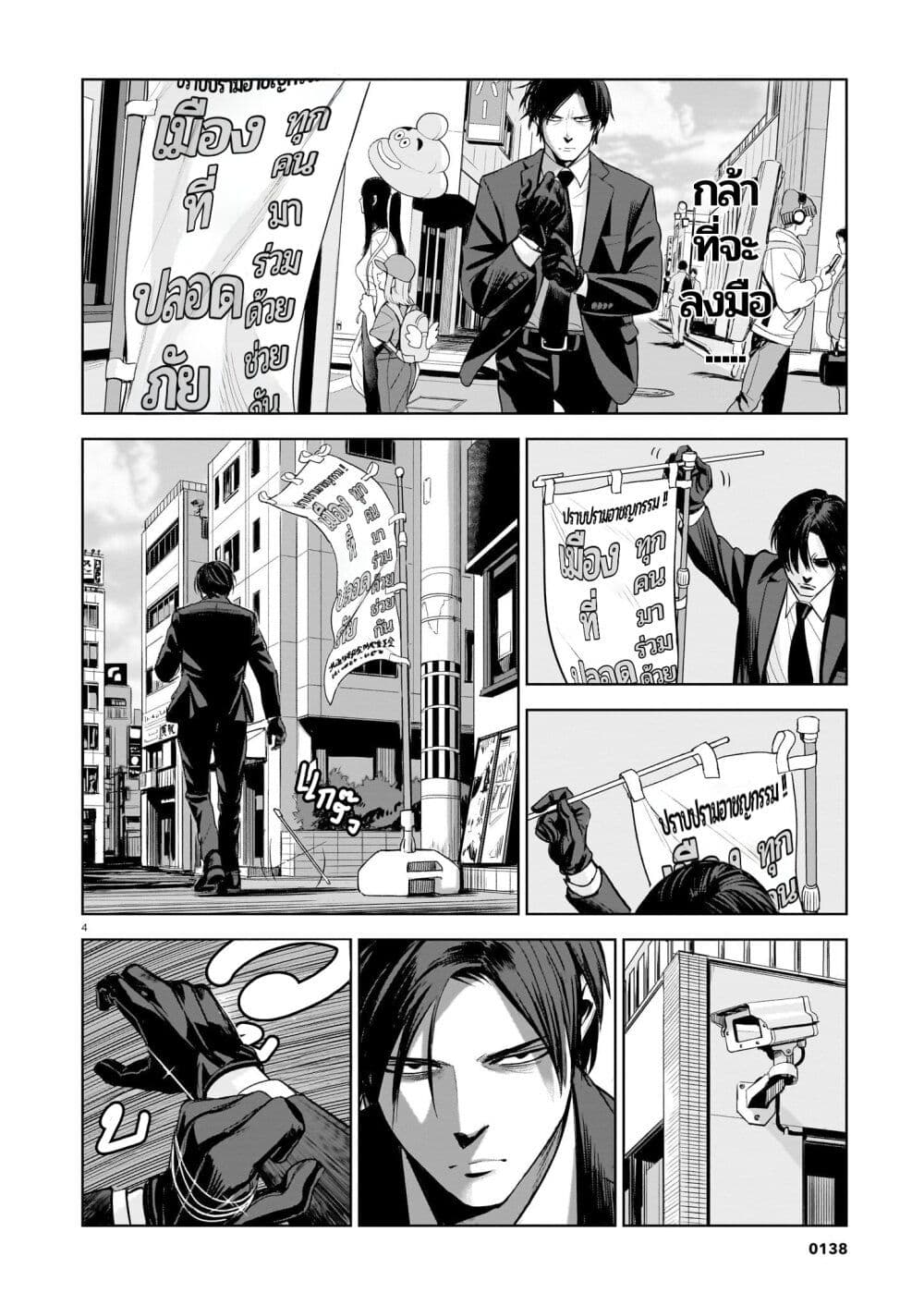 Koroshiya no Oshi page 4