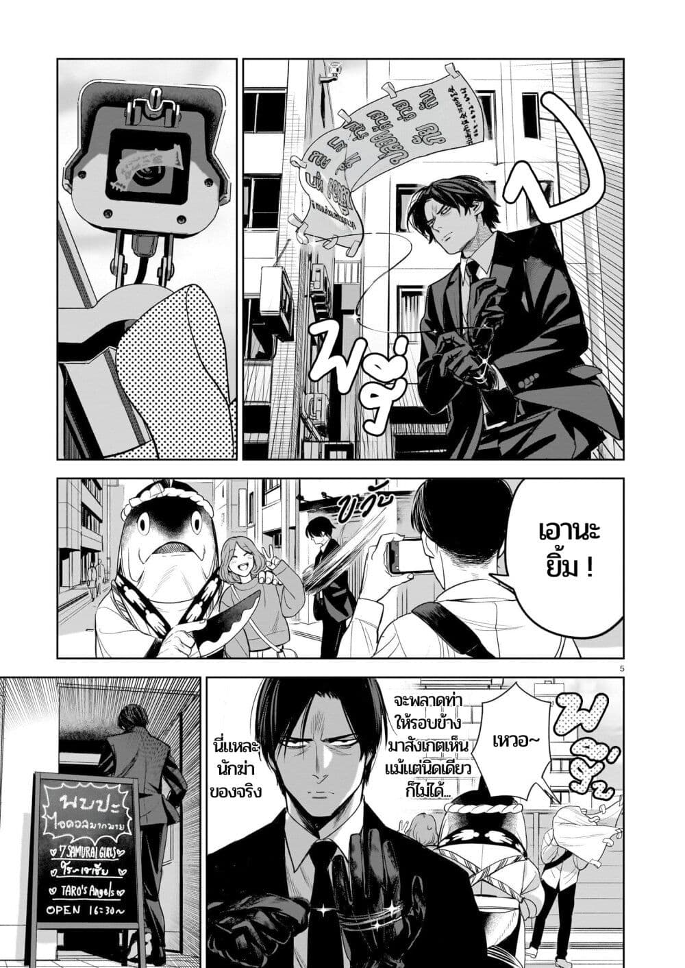 Koroshiya no Oshi page 5