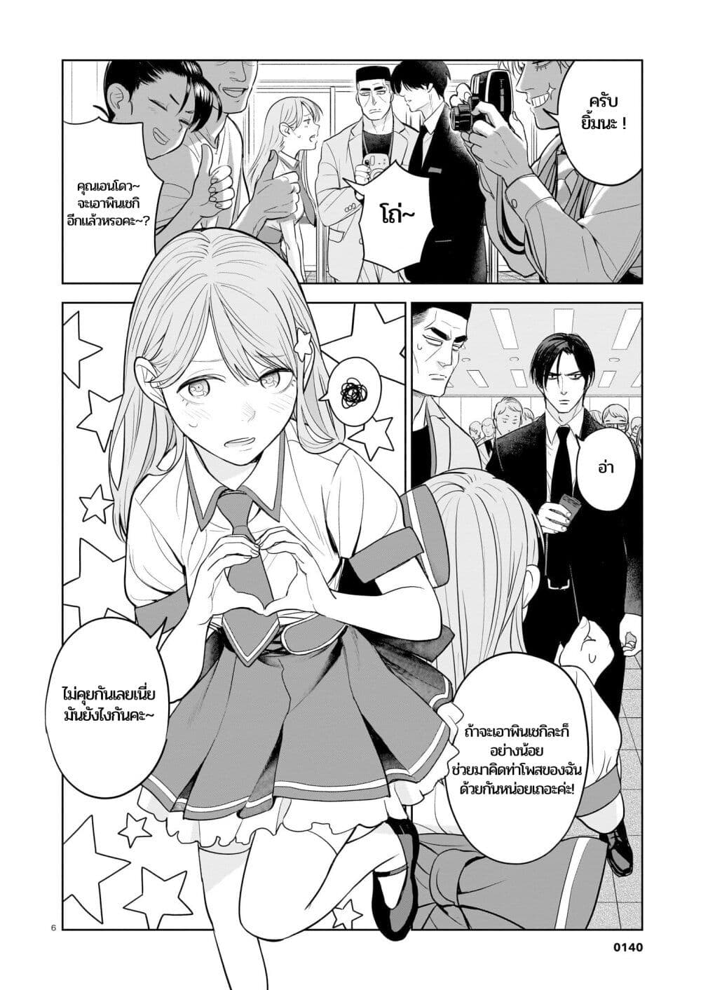 Koroshiya no Oshi page 6