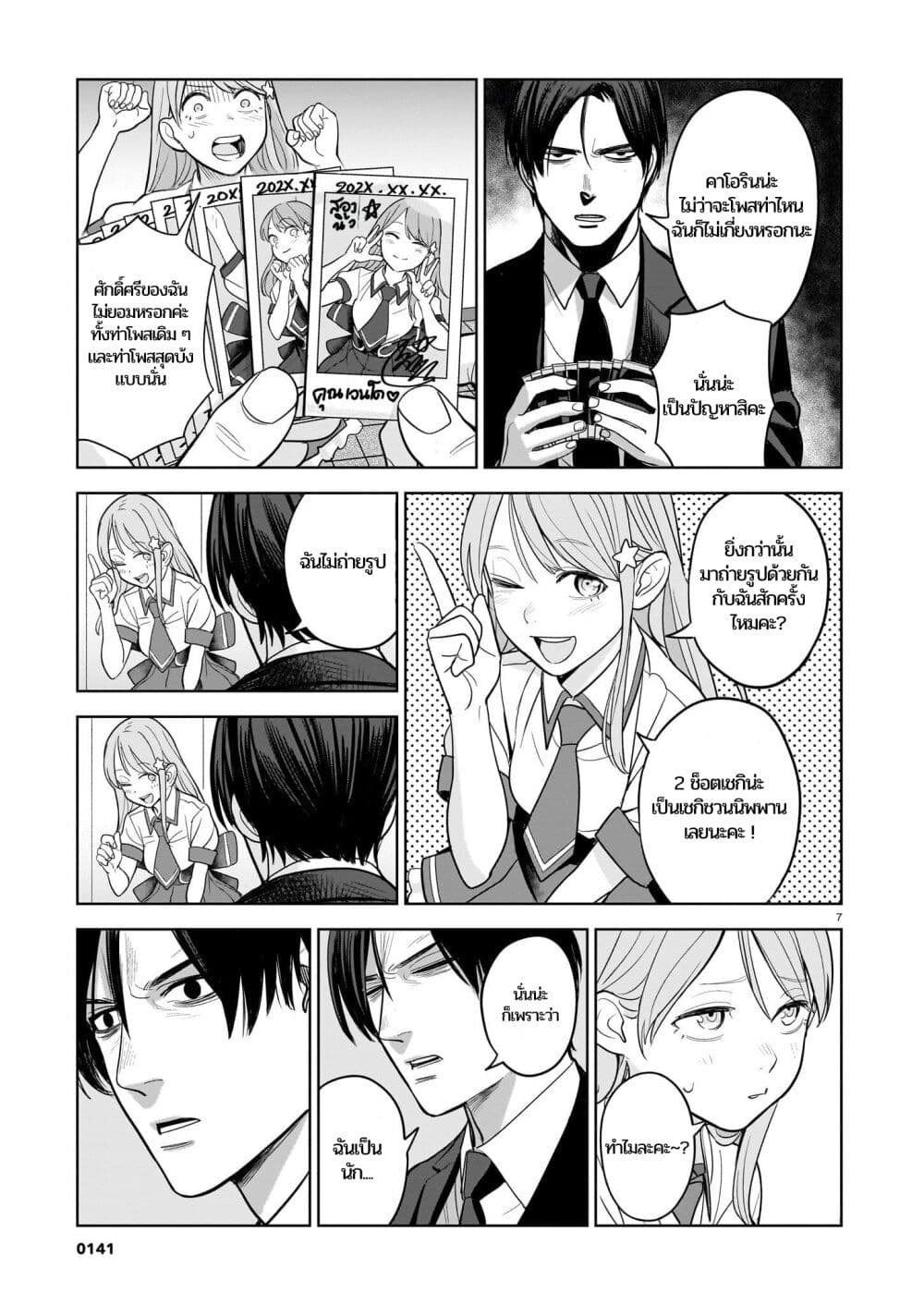 Koroshiya no Oshi page 7