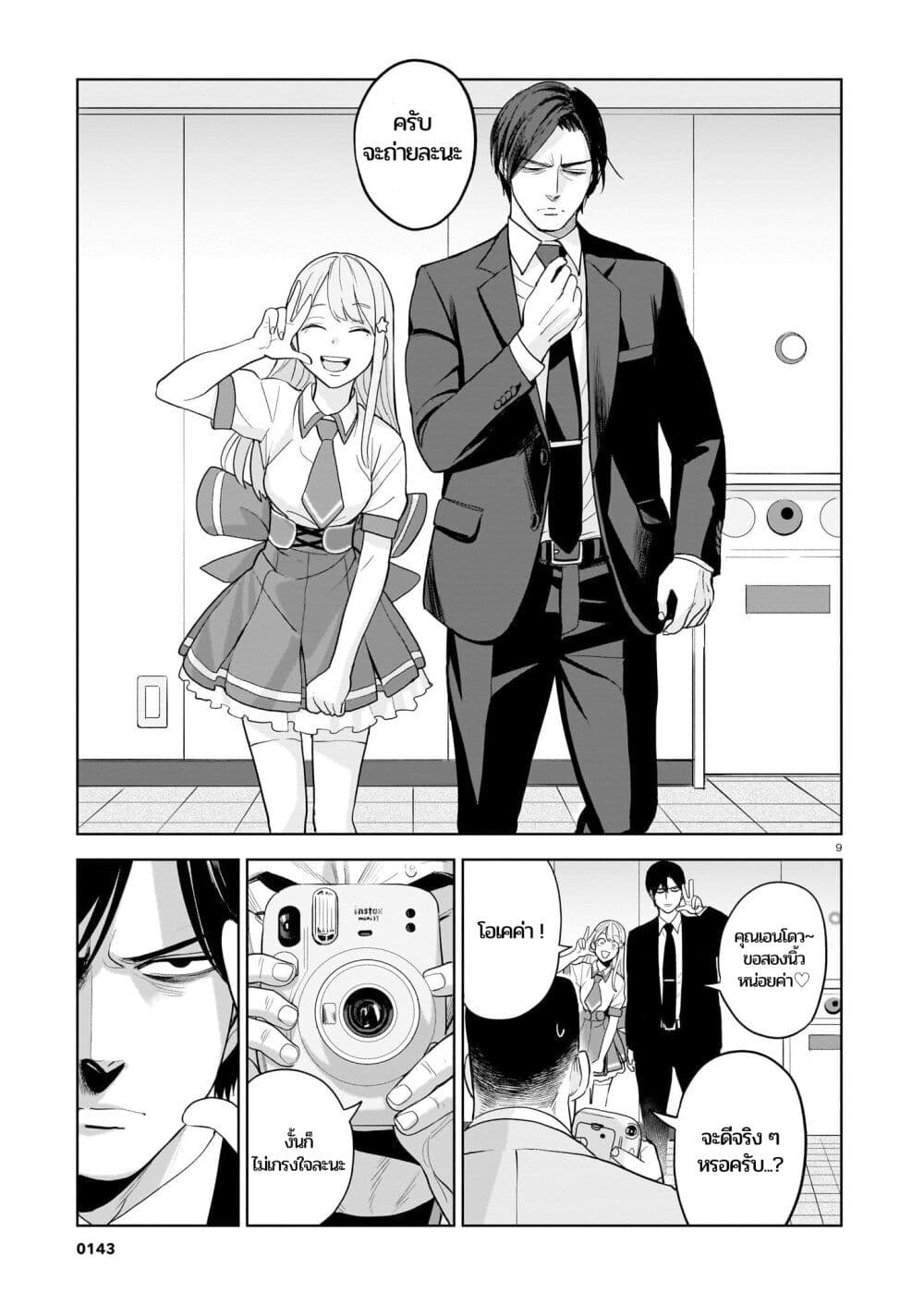 Koroshiya no Oshi page 9