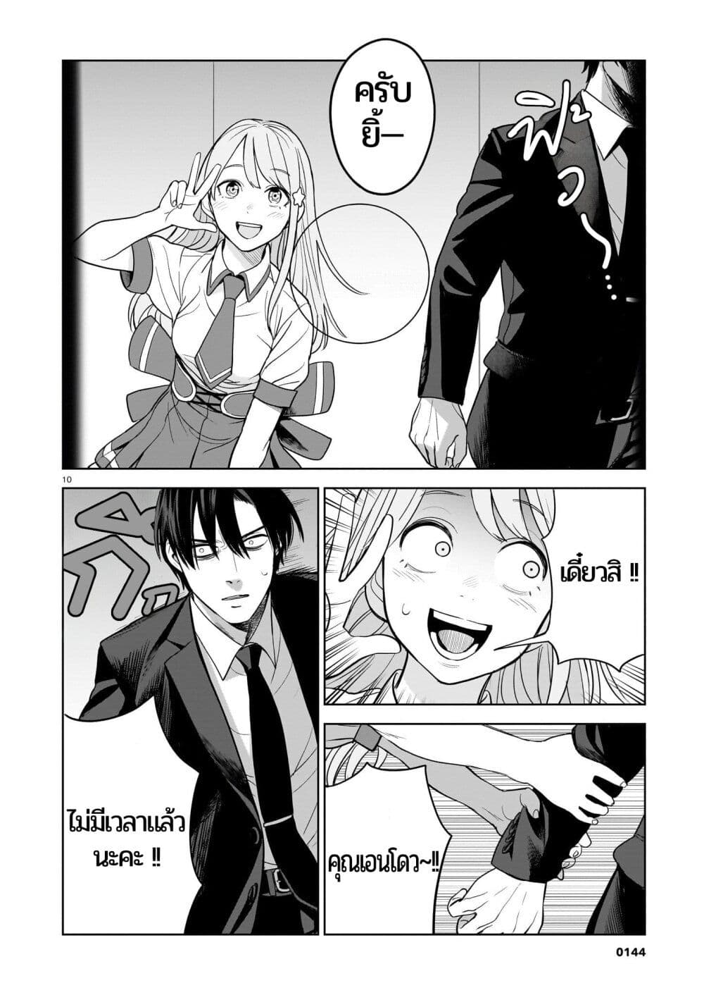 Koroshiya no Oshi page 10