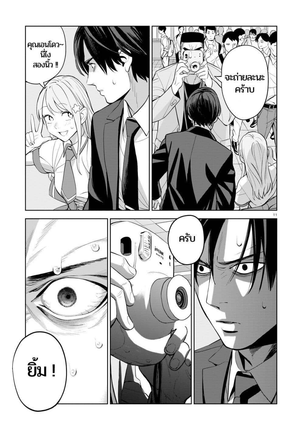 Koroshiya no Oshi page 11