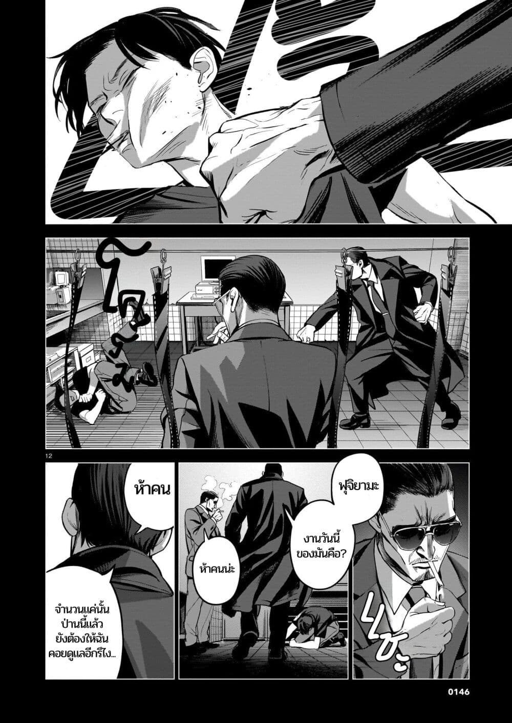 Koroshiya no Oshi page 12