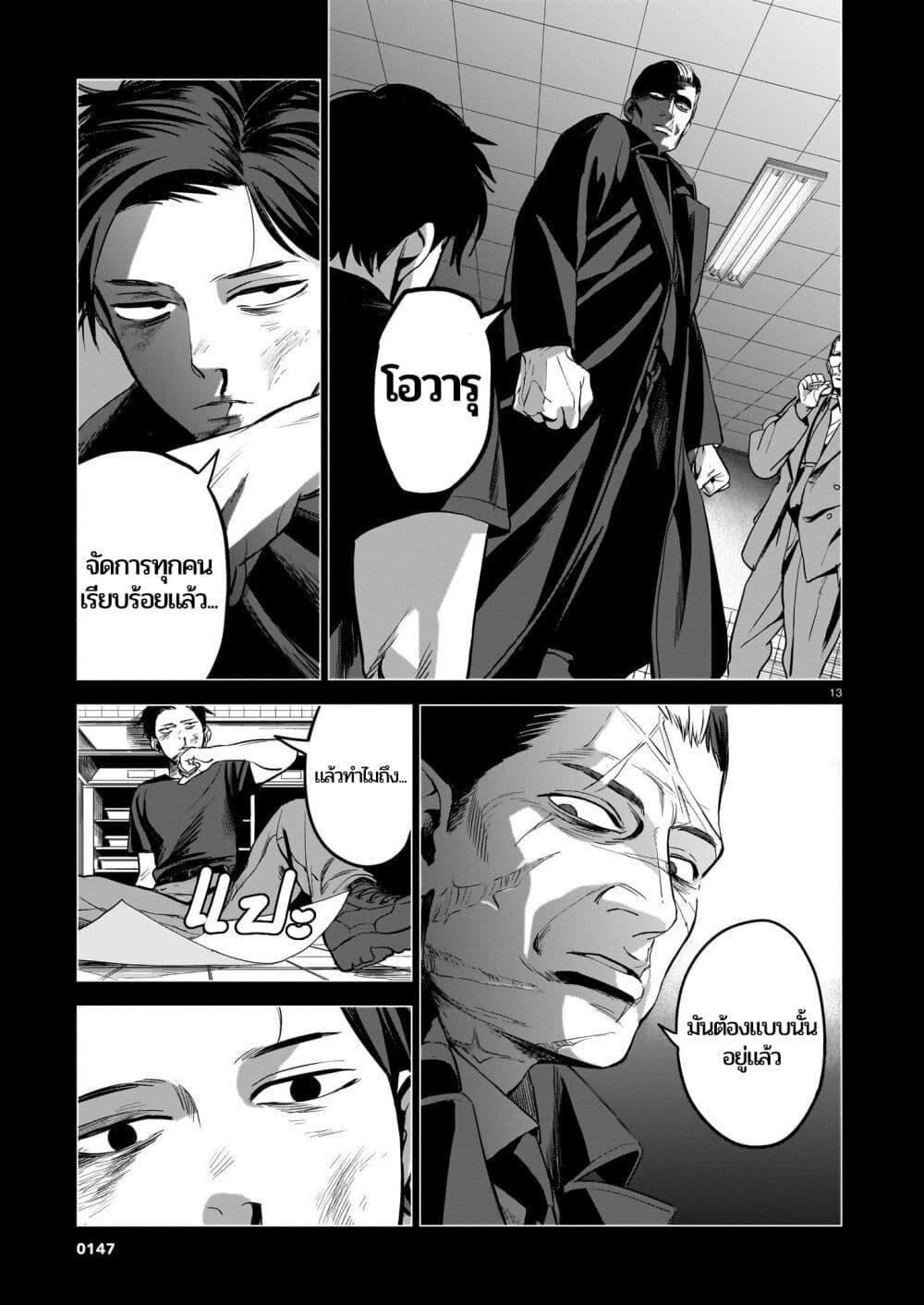 Koroshiya no Oshi page 13