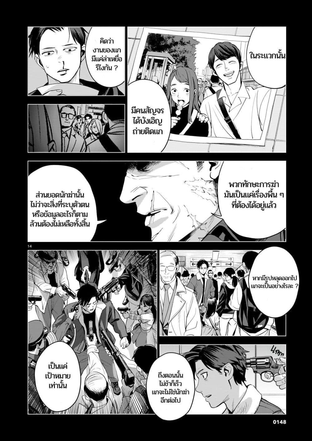 Koroshiya no Oshi page 14