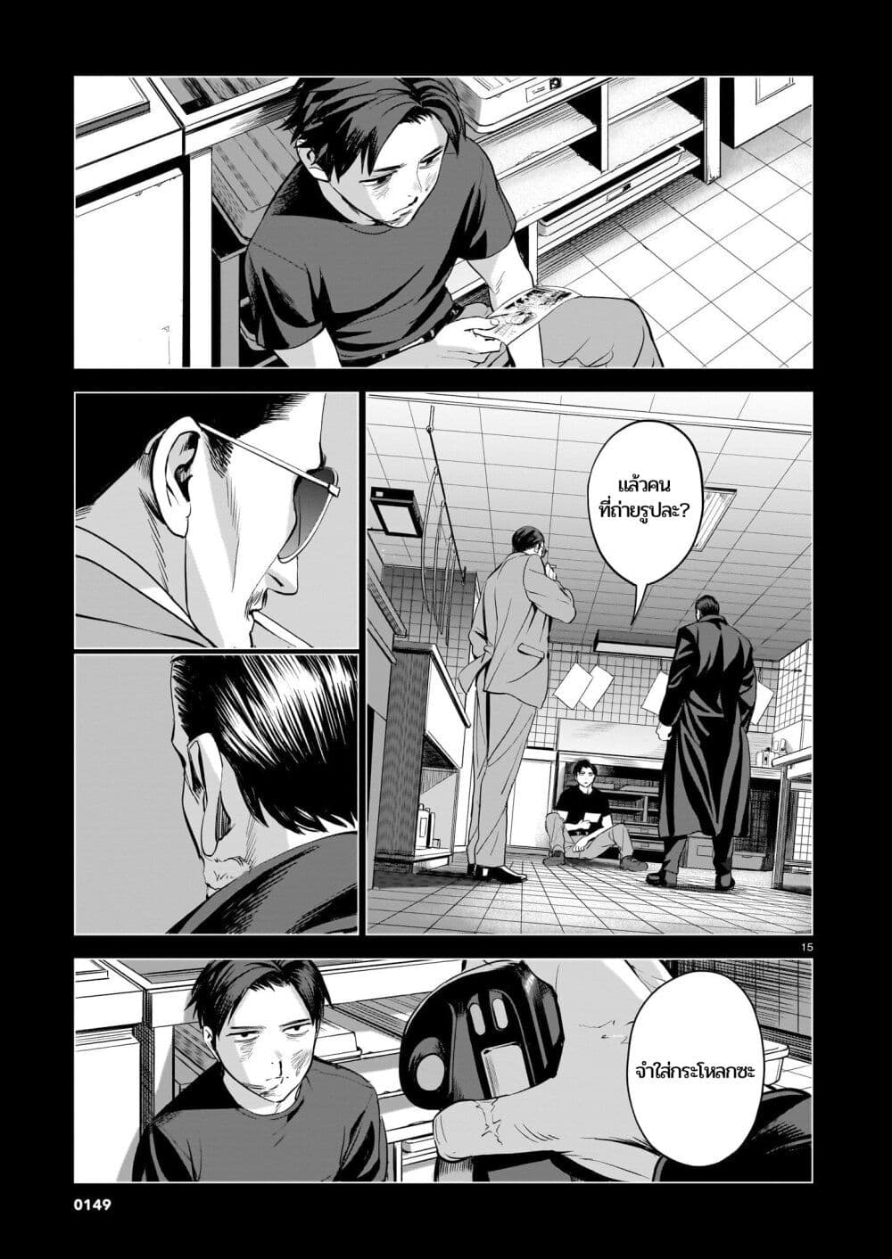 Koroshiya no Oshi page 15