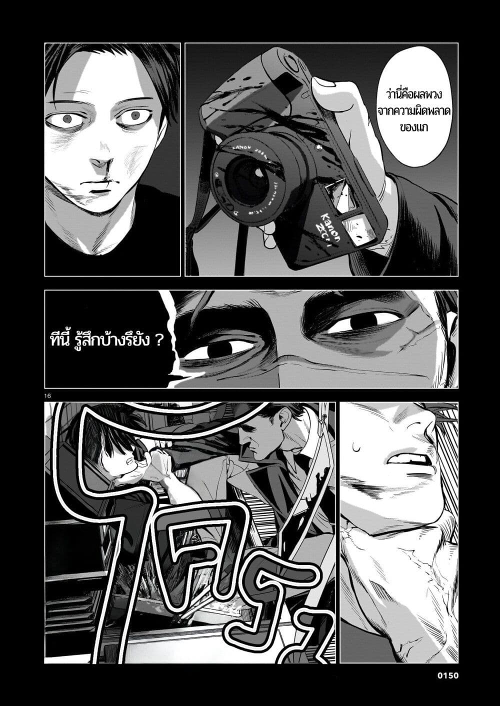 Koroshiya no Oshi page 16