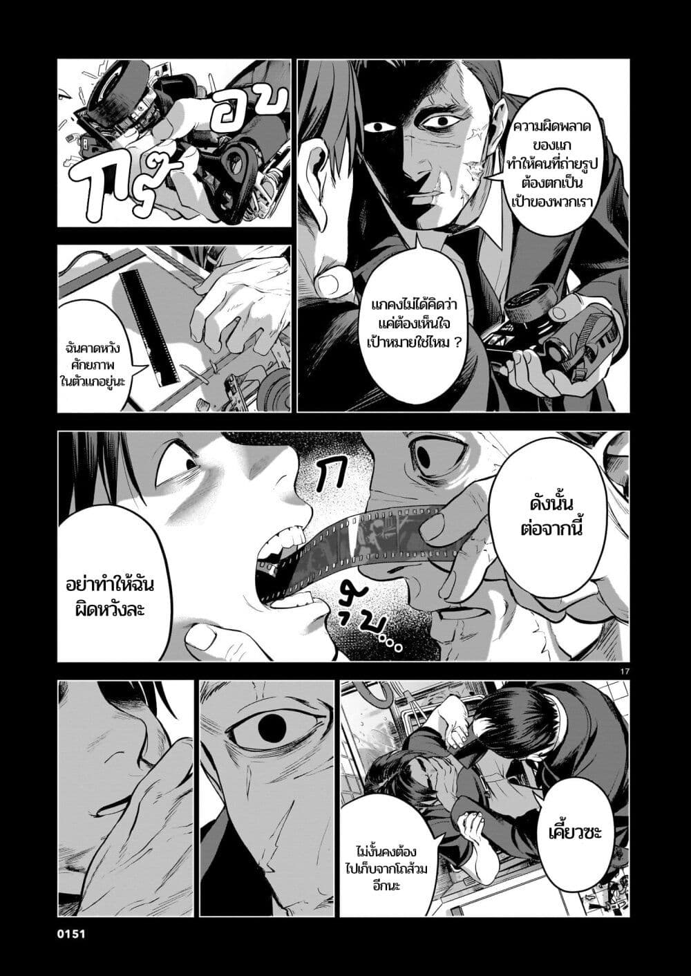Koroshiya no Oshi page 17