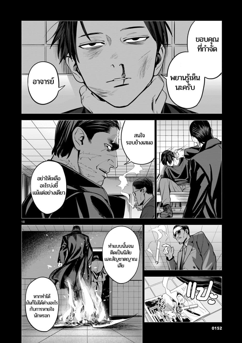 Koroshiya no Oshi page 18