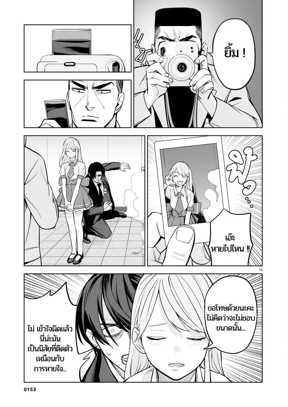 Koroshiya no Oshi page 19
