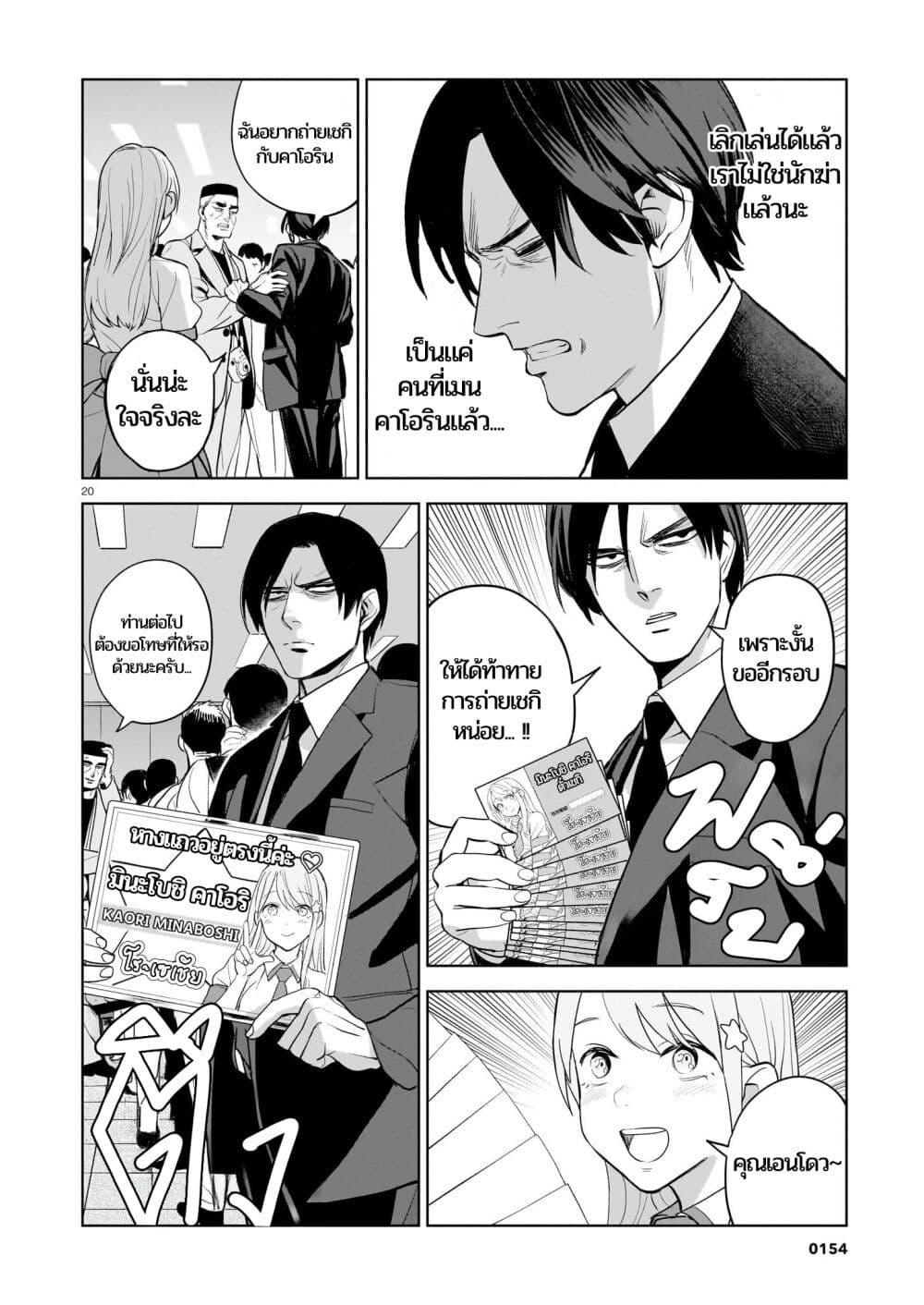 Koroshiya no Oshi page 20