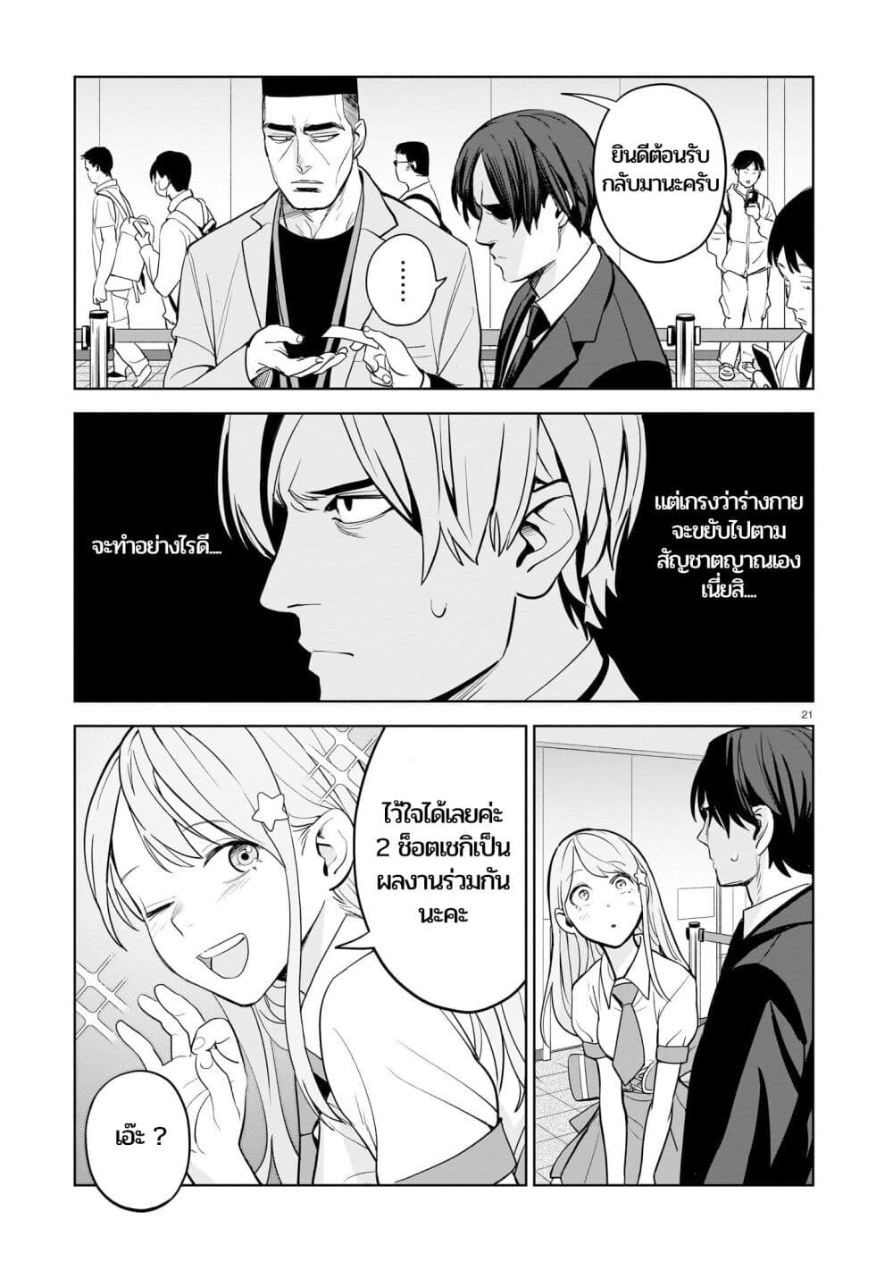 Koroshiya no Oshi page 21