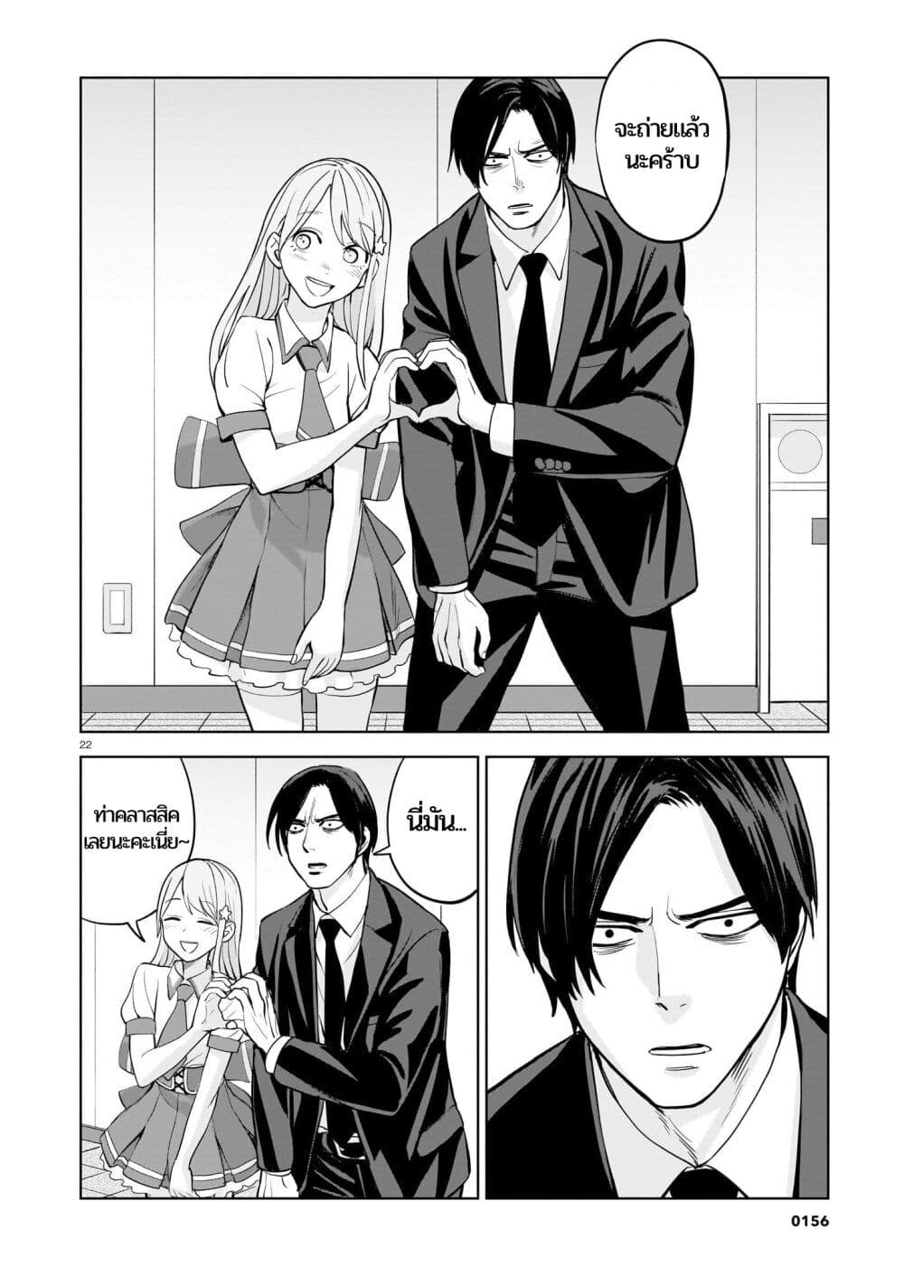 Koroshiya no Oshi page 22