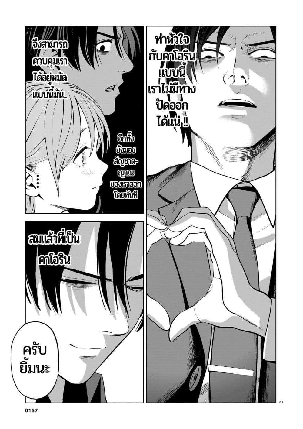Koroshiya no Oshi page 23