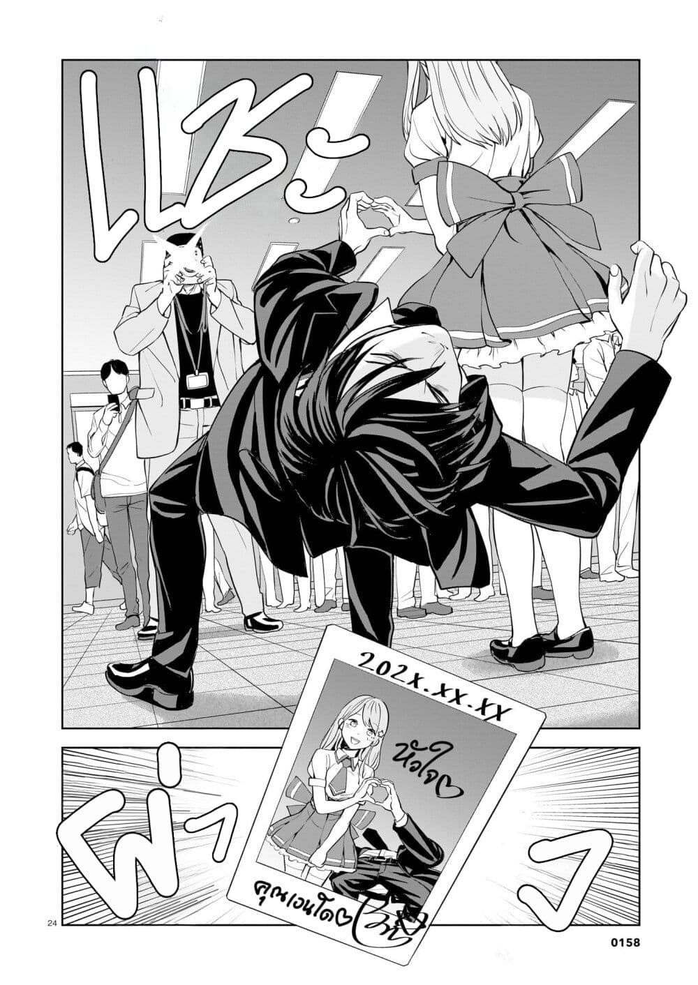 Koroshiya no Oshi page 24