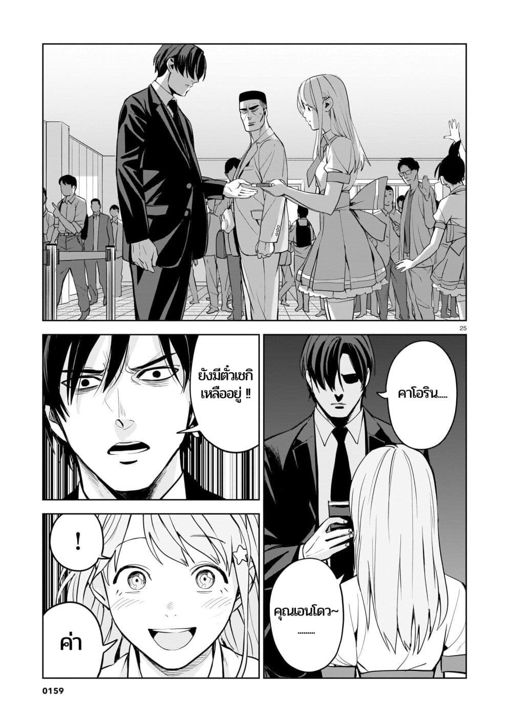 Koroshiya no Oshi page 25
