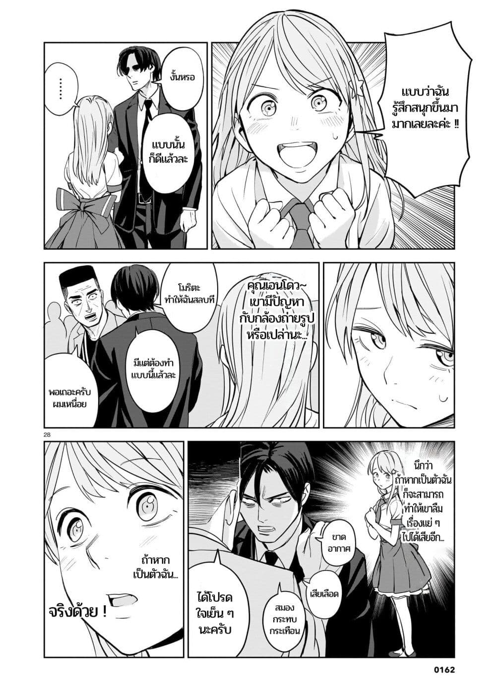 Koroshiya no Oshi page 27