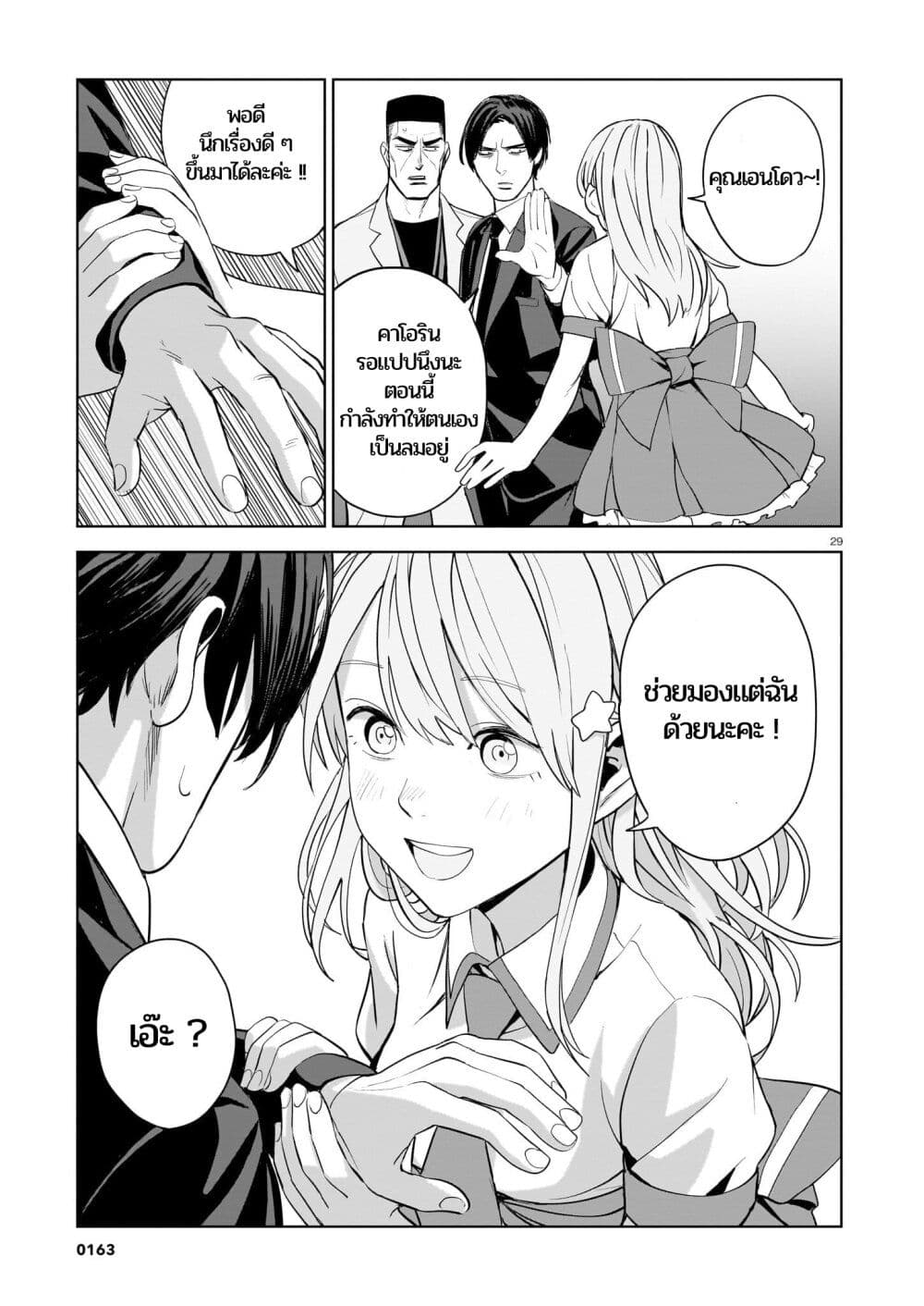 Koroshiya no Oshi page 28