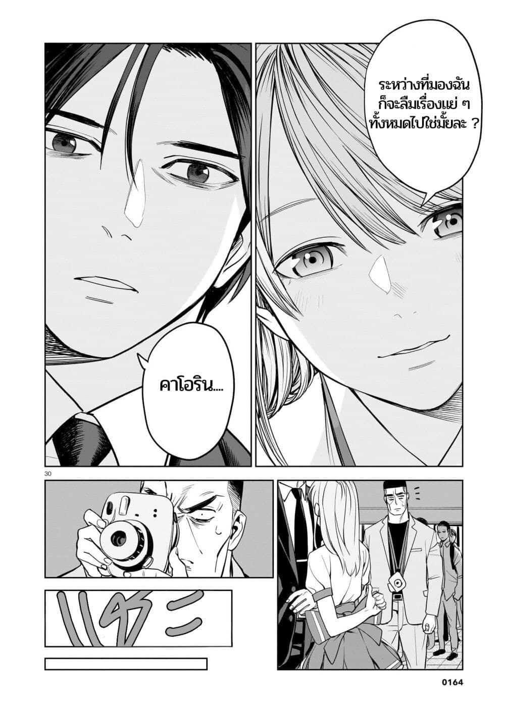 Koroshiya no Oshi page 29