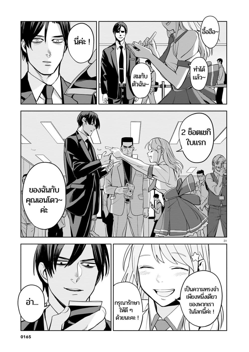 Koroshiya no Oshi page 30
