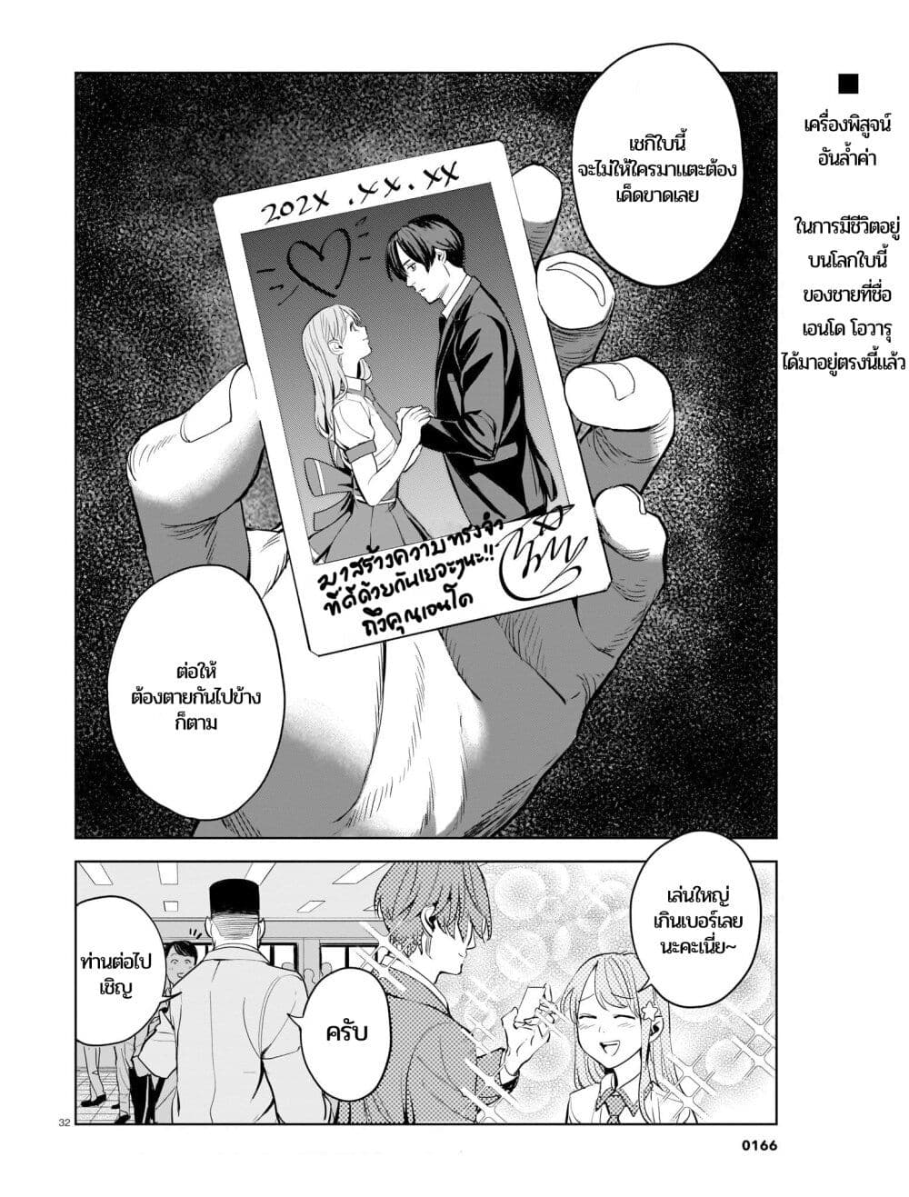 Koroshiya no Oshi page 31