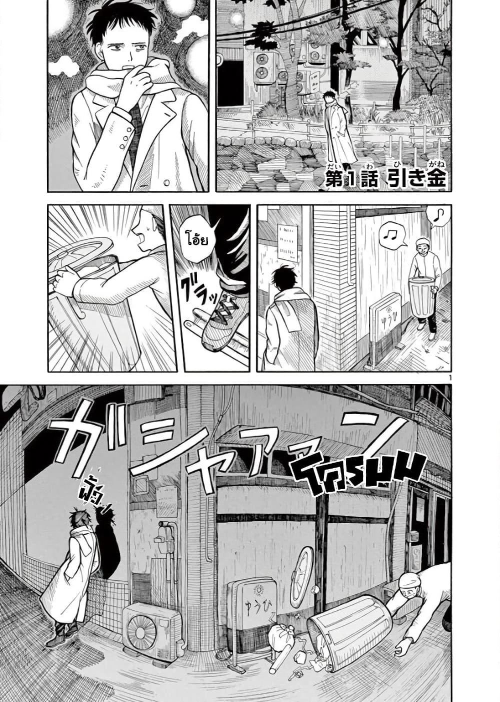 Koroshiya S no Yuragi page 1