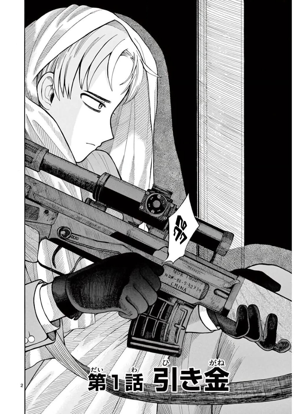 Koroshiya S no Yuragi page 2