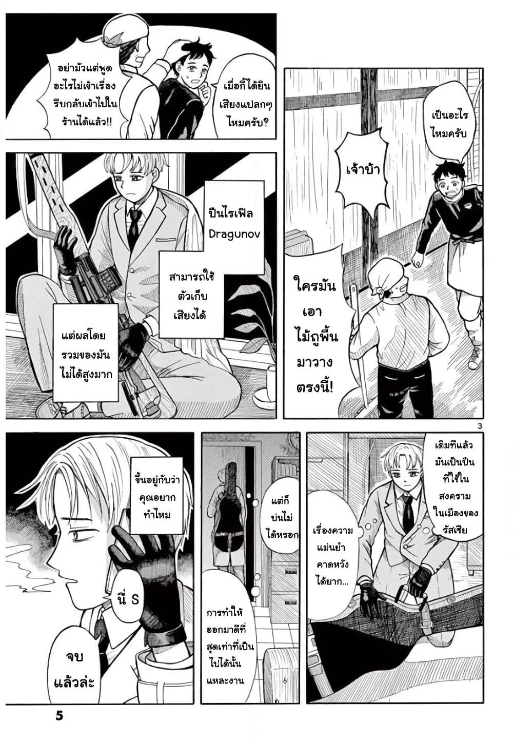 Koroshiya S no Yuragi page 3
