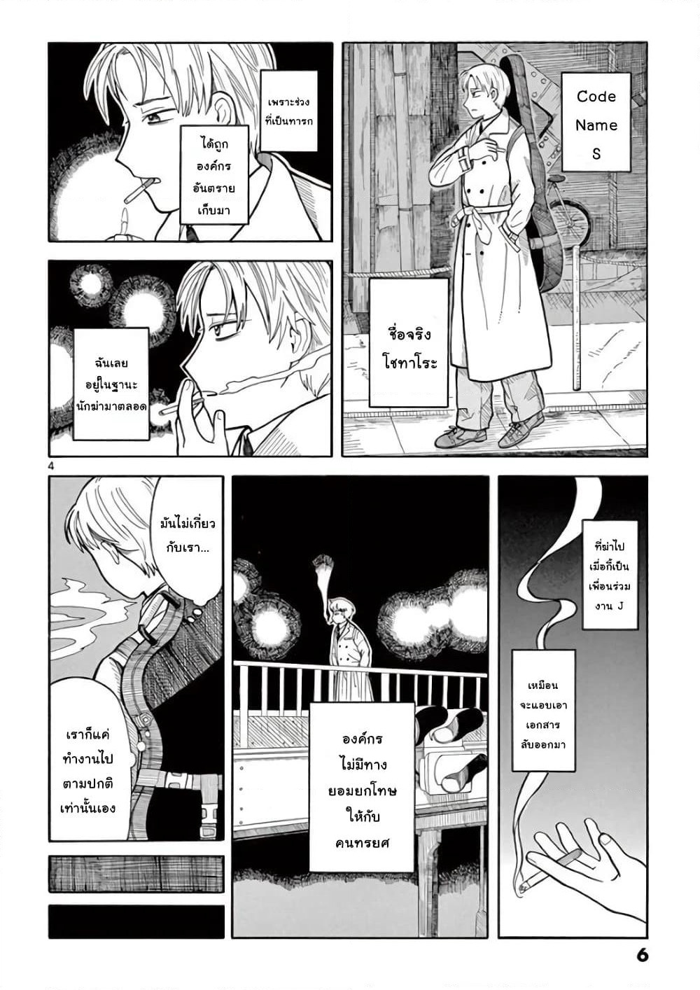 Koroshiya S no Yuragi page 4