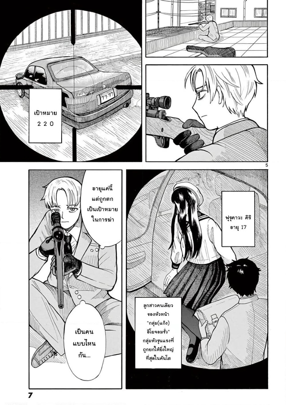 Koroshiya S no Yuragi page 5