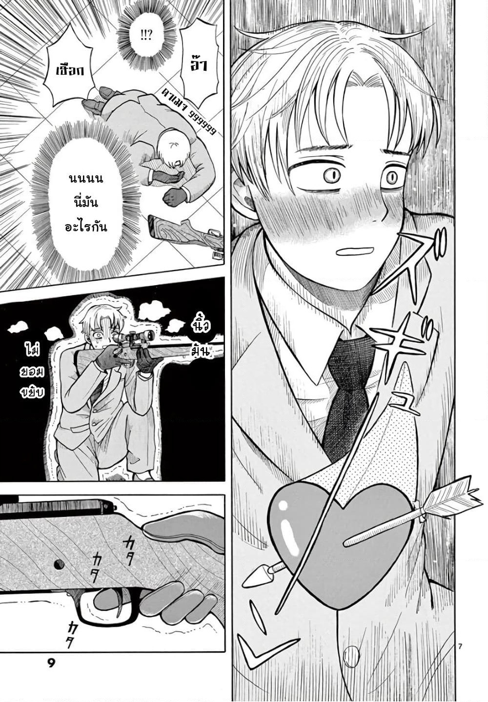 Koroshiya S no Yuragi page 7