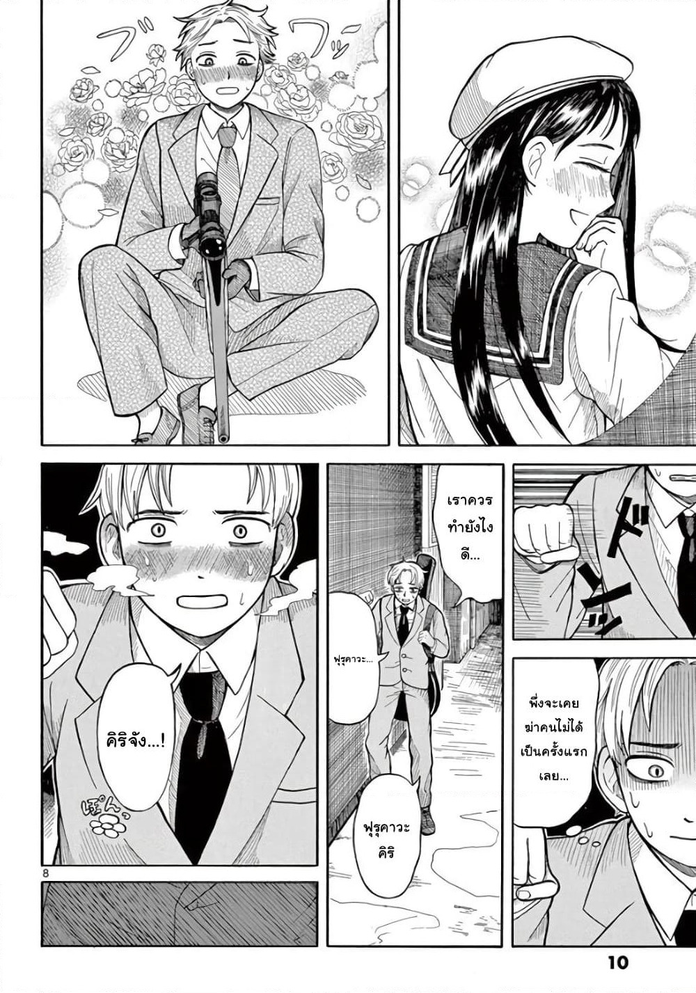 Koroshiya S no Yuragi page 8
