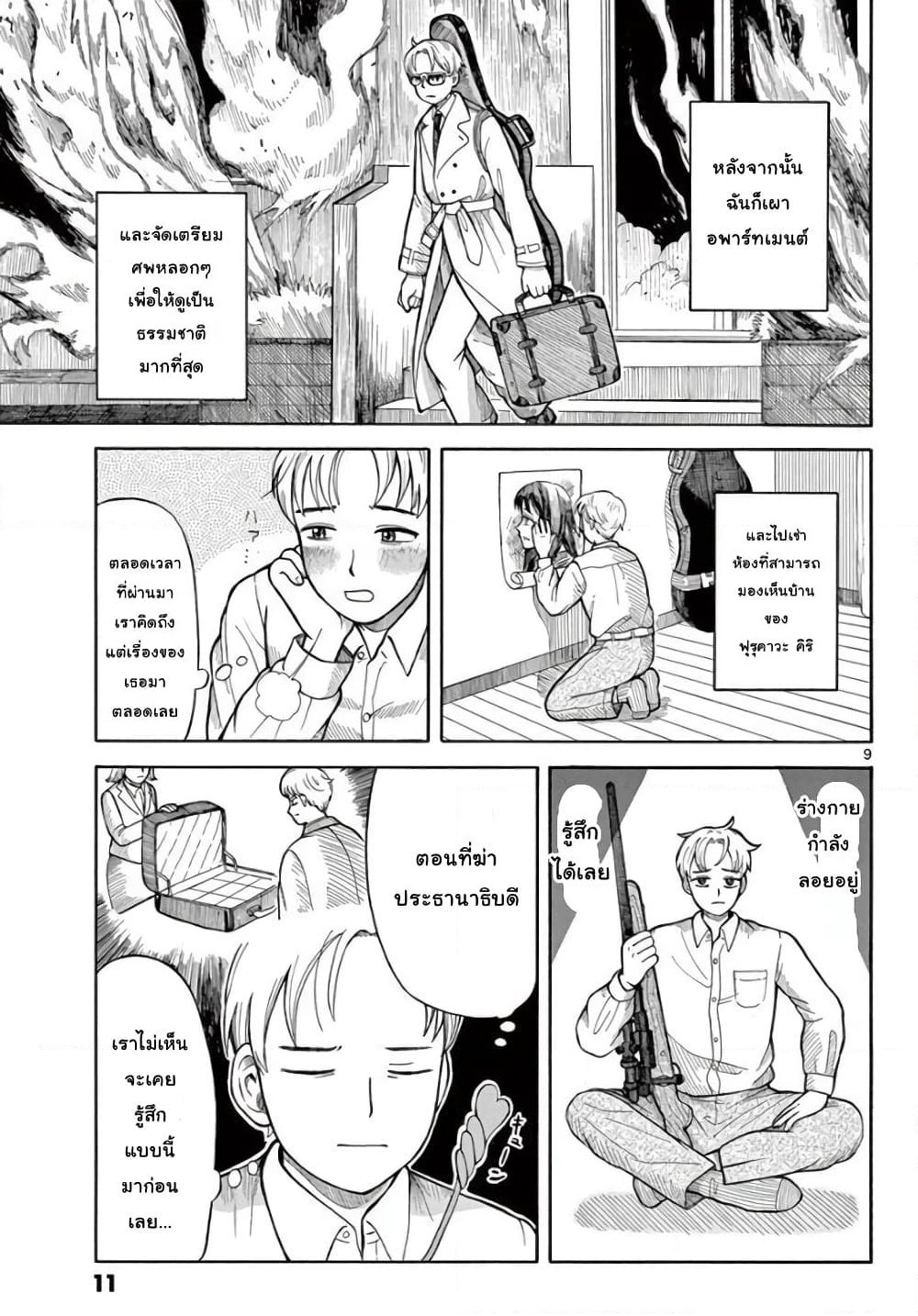 Koroshiya S no Yuragi page 9